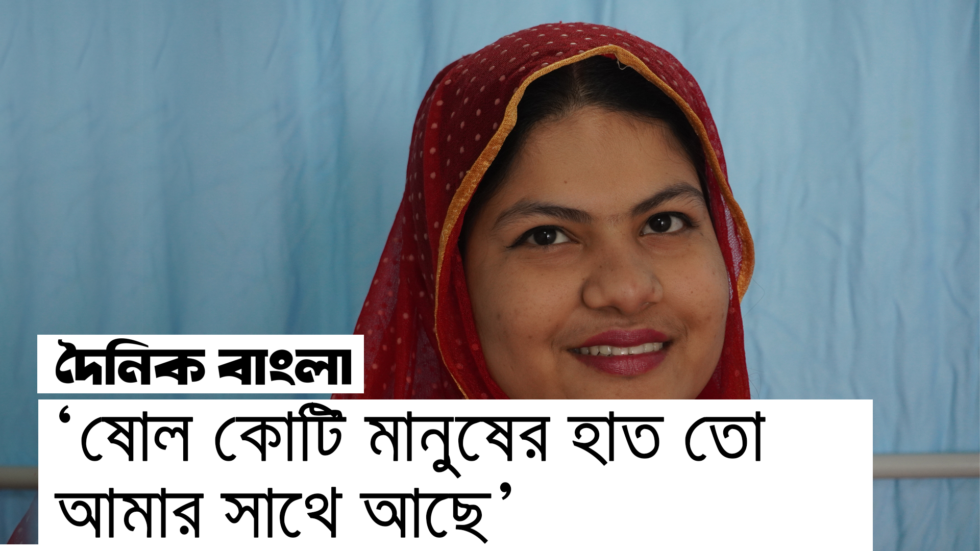 ১৬ কোটি মানুষের হাত আমার সাথে: তামান্না