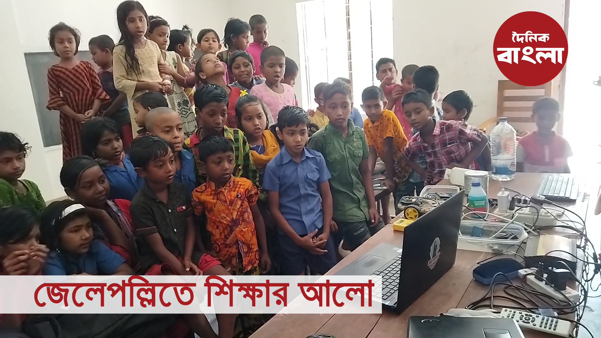 জেলেপল্লিতে শিক্ষার আলো