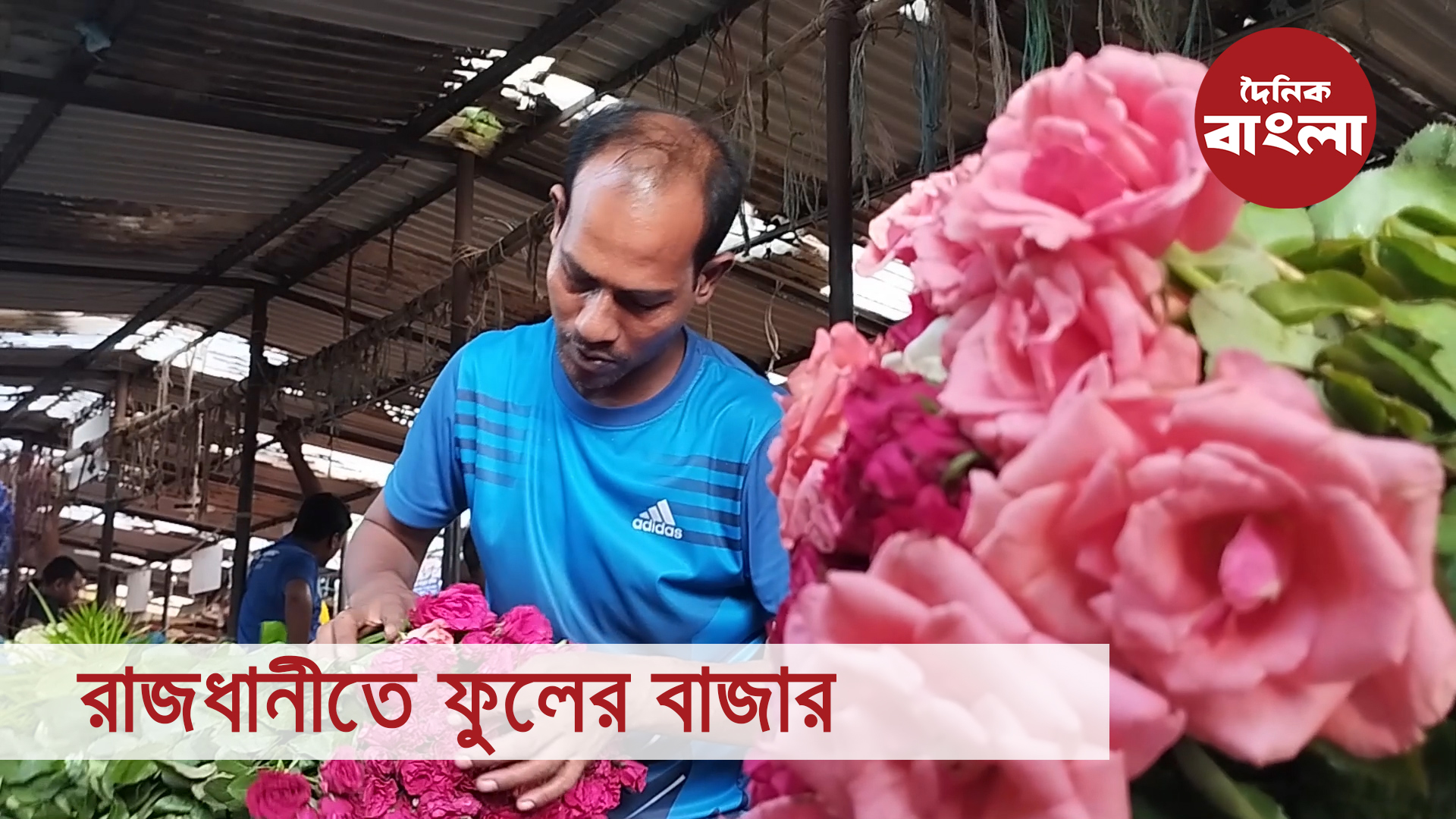 রাজধানীতে ফুলের বাজার