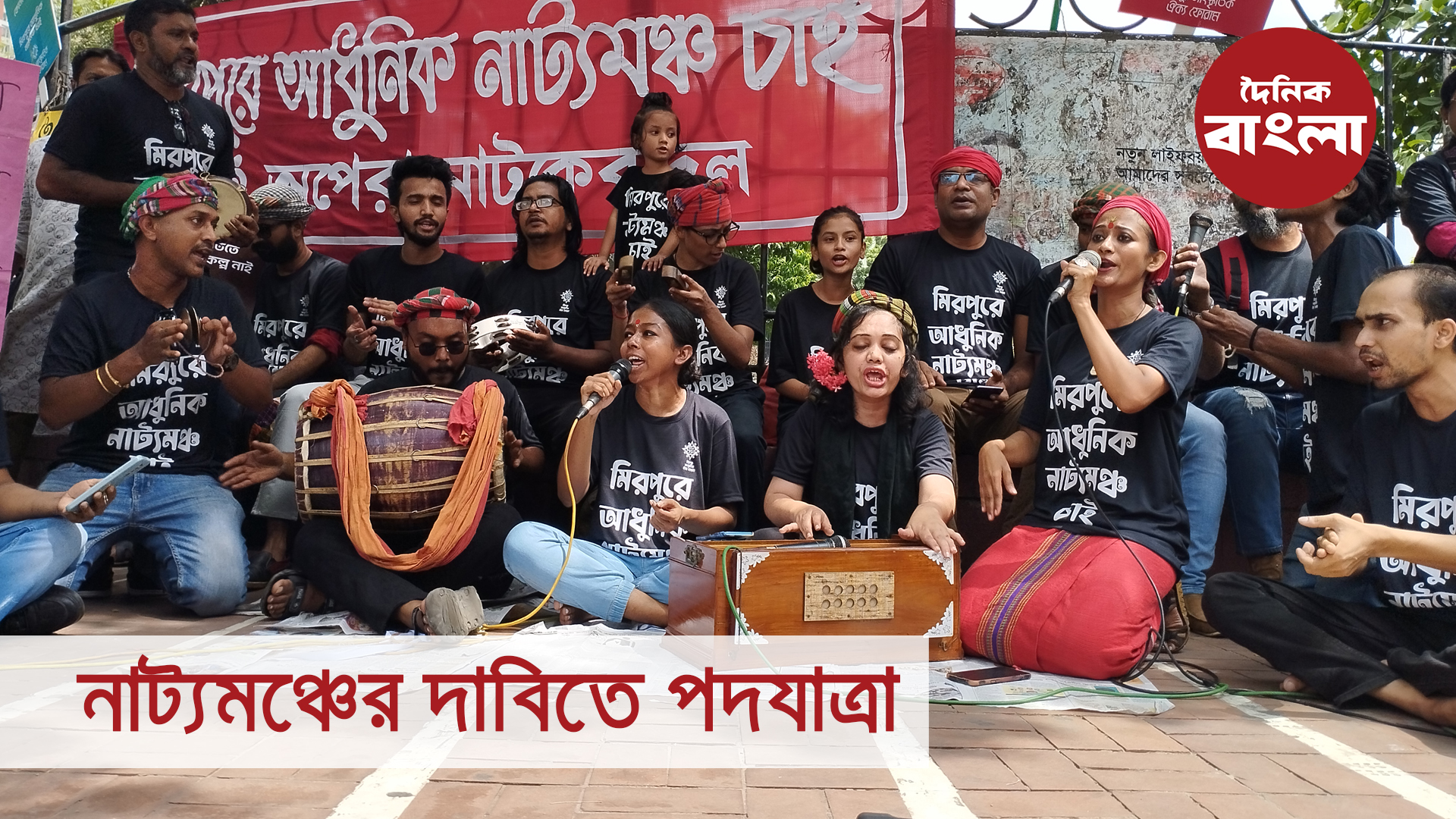 নাট্যমঞ্চের দাবিতে পদযাত্রা || মিরপুর
