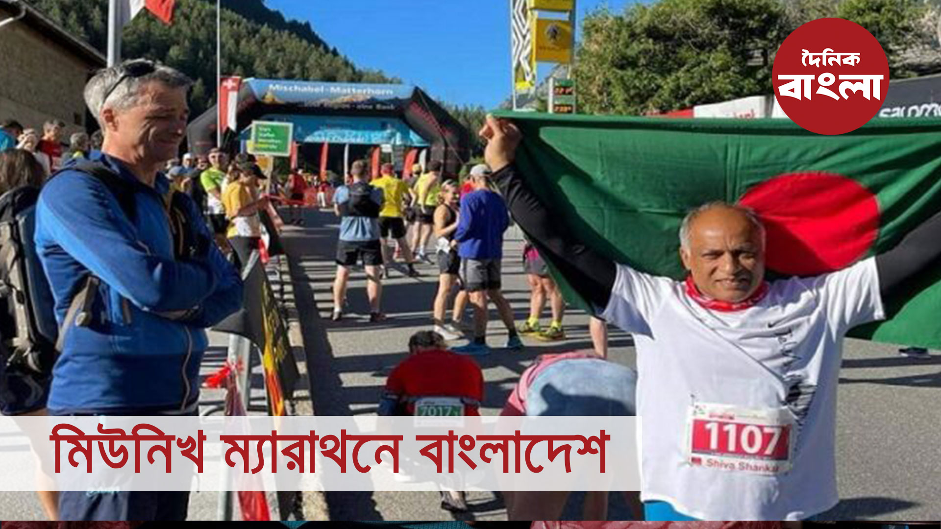 মিউনিখ ম্যারাথনে বাংলাদেশ