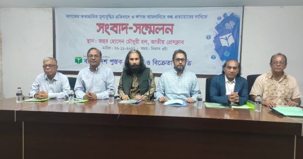 কাগজ আমদানিতে শুল্ক প্রত্যাহার দাবি