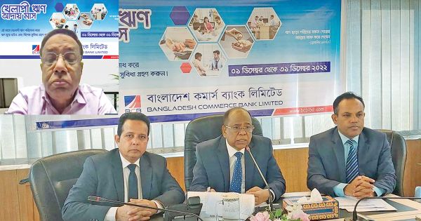 কমার্স ব্যাংকের ‘খেলাপি ঋণ আদায় মাস ডিসেম্বর-২০২২’-এর ক্যাম্পেইন অনুষ্ঠিত