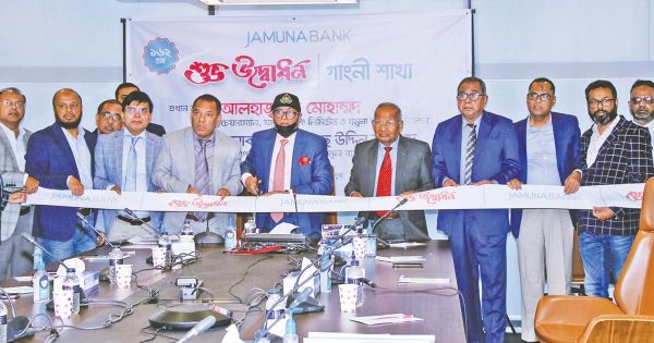 যমুনা ব্যাংক এখন গাংনীতে