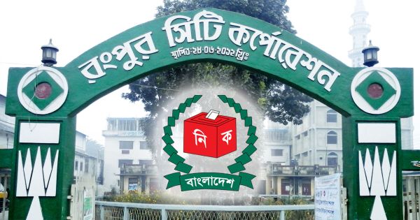 রংপুর সিটি: সরে দাঁড়ালেন আ.লীগের ‘বিদ্রোহী’ প্রার্থী