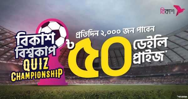 প্রতিদিন ২ হাজার গ্রাহক পাচ্ছেন ৫০ টাকা করে