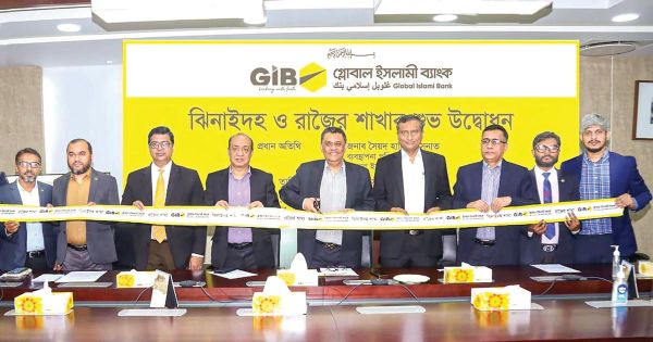 গ্লোবাল ইসলামী ব্যাংক এখন রাজৈর ও ঝিনাইদহে 