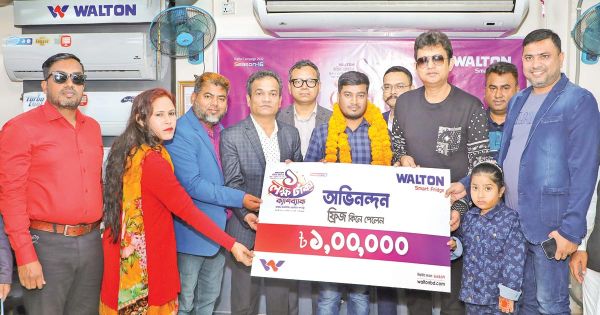ওয়ালটন ফ্রিজ কিনে লাখ টাকা ক্যাশব্যাক পেলেন ক্রেতা