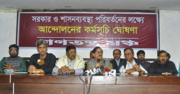 ৩০ ডিসেম্বর গণমিছিল করবে গণতন্ত্র মঞ্চ