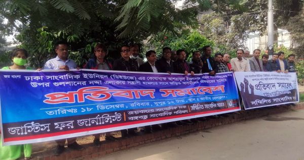 ডিইউজে সদস্যদের ওপর হামলায় জড়িতদের গ্রেপ্তার দাবি